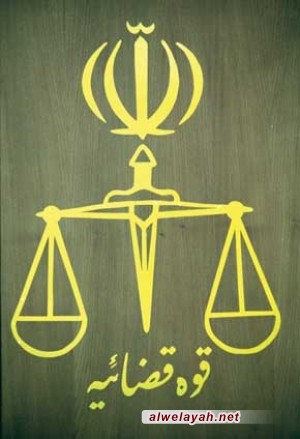 السلطة القضائية في إيران تقييم الماضي وآفاق المستقبل