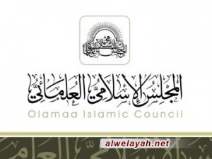 المجلس الإسلامي العلمائي: لا لبيع الوطن ونعم لرمز الوطن 