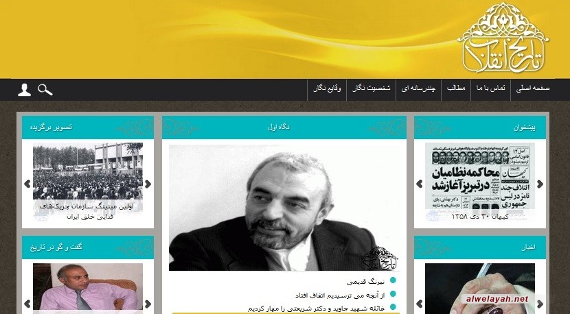 تدشين موقع الثورة الإسلامية بمناسبة عشرة الفجر المباركة