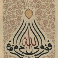 ففروا الى الله