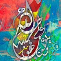 لوحات اسلامية متنوعة