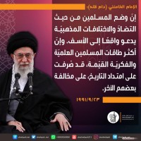 كلمات حول الوحدة الإسلامية