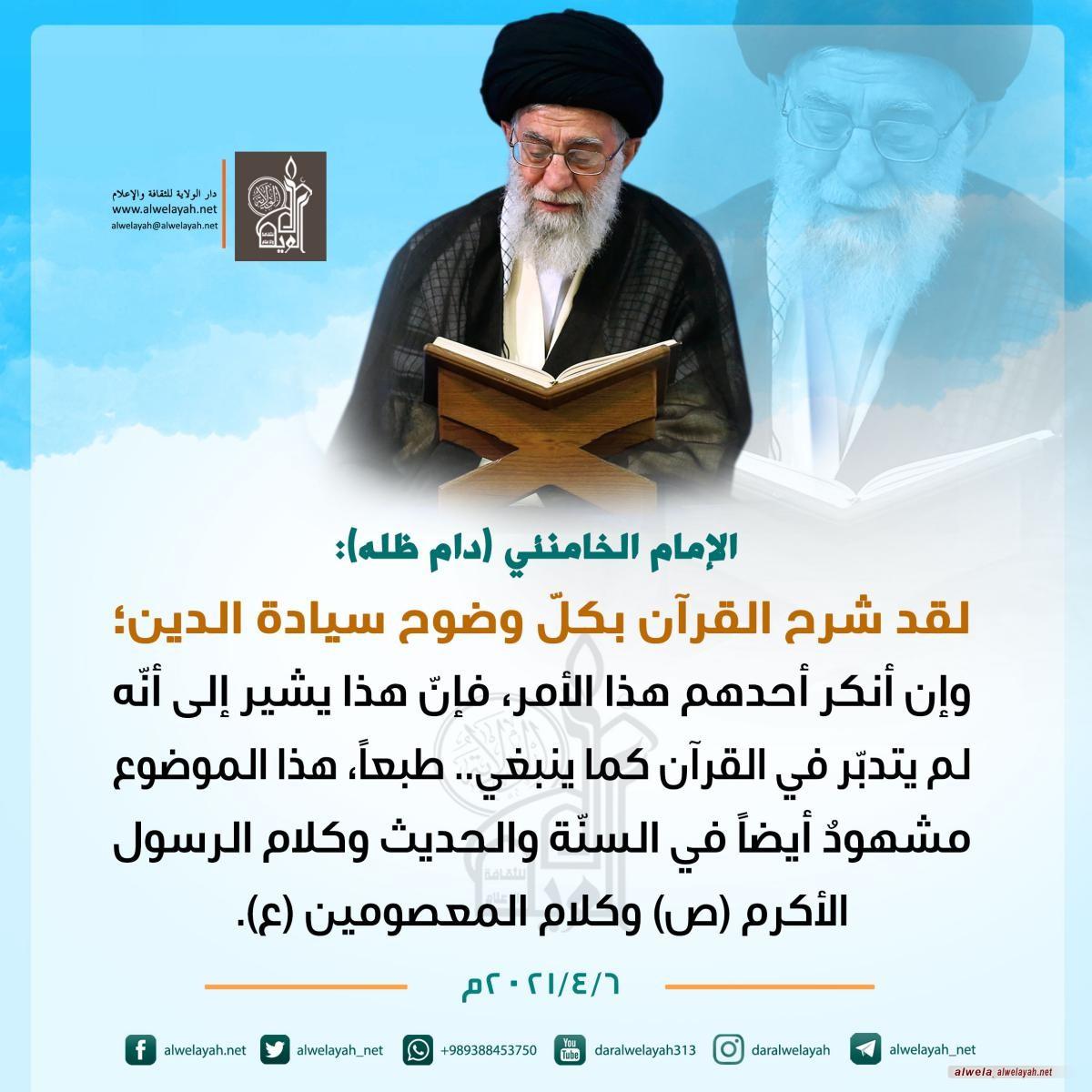 كلمات حول القران الكريم