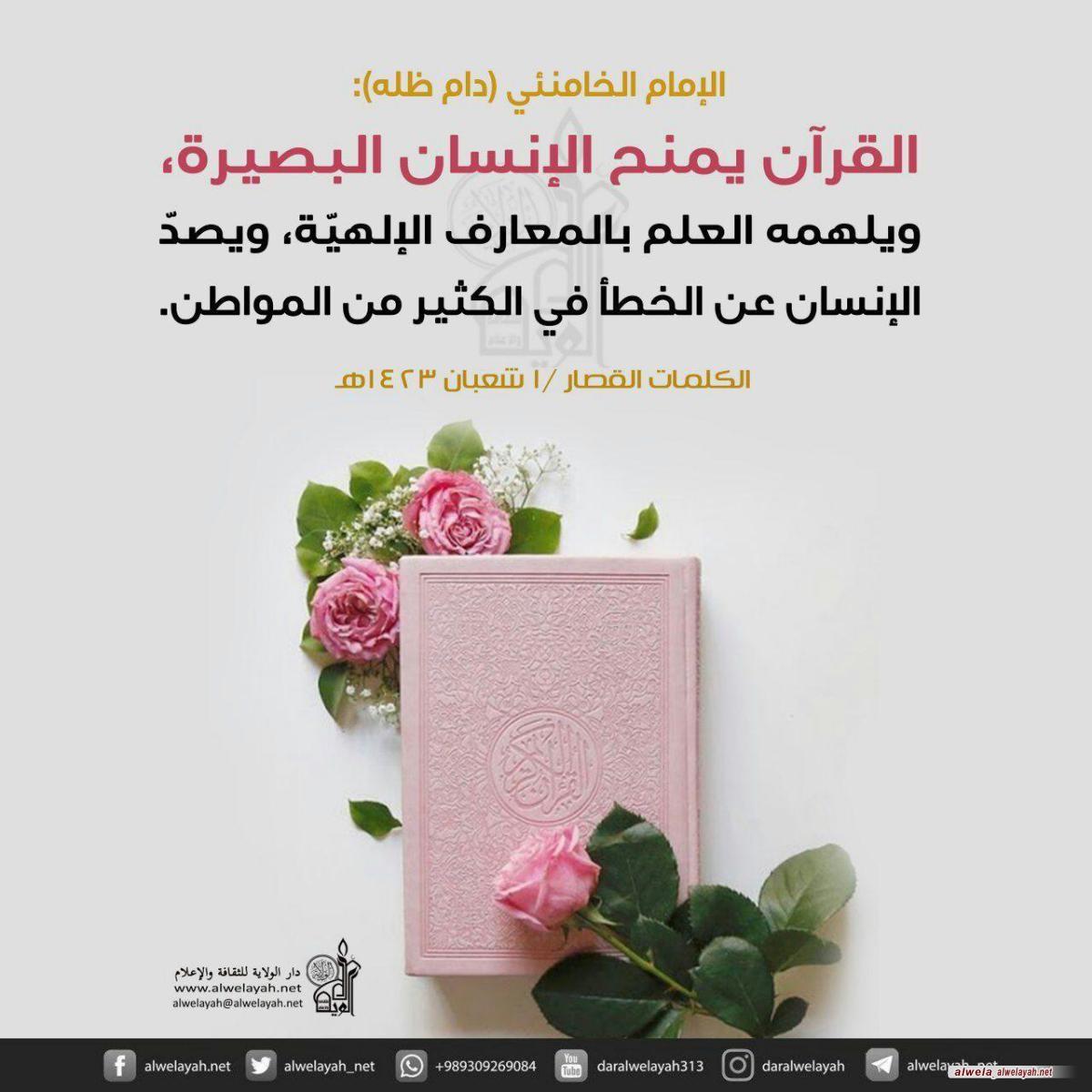 كلمات حول القران الكريم