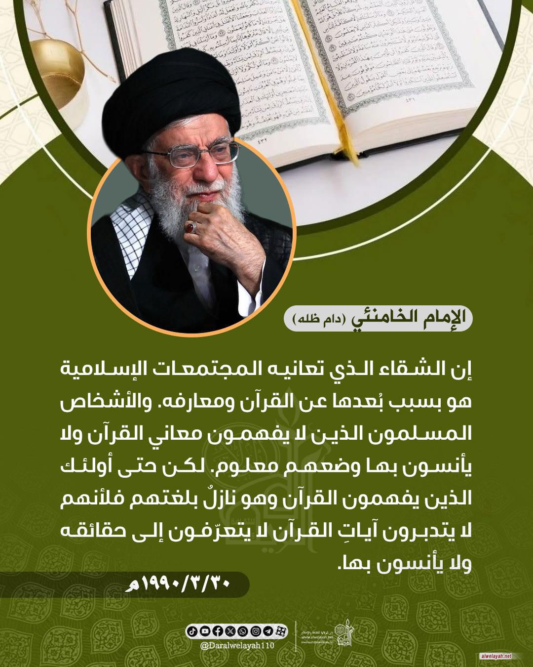 كلمات حول القران الكريم