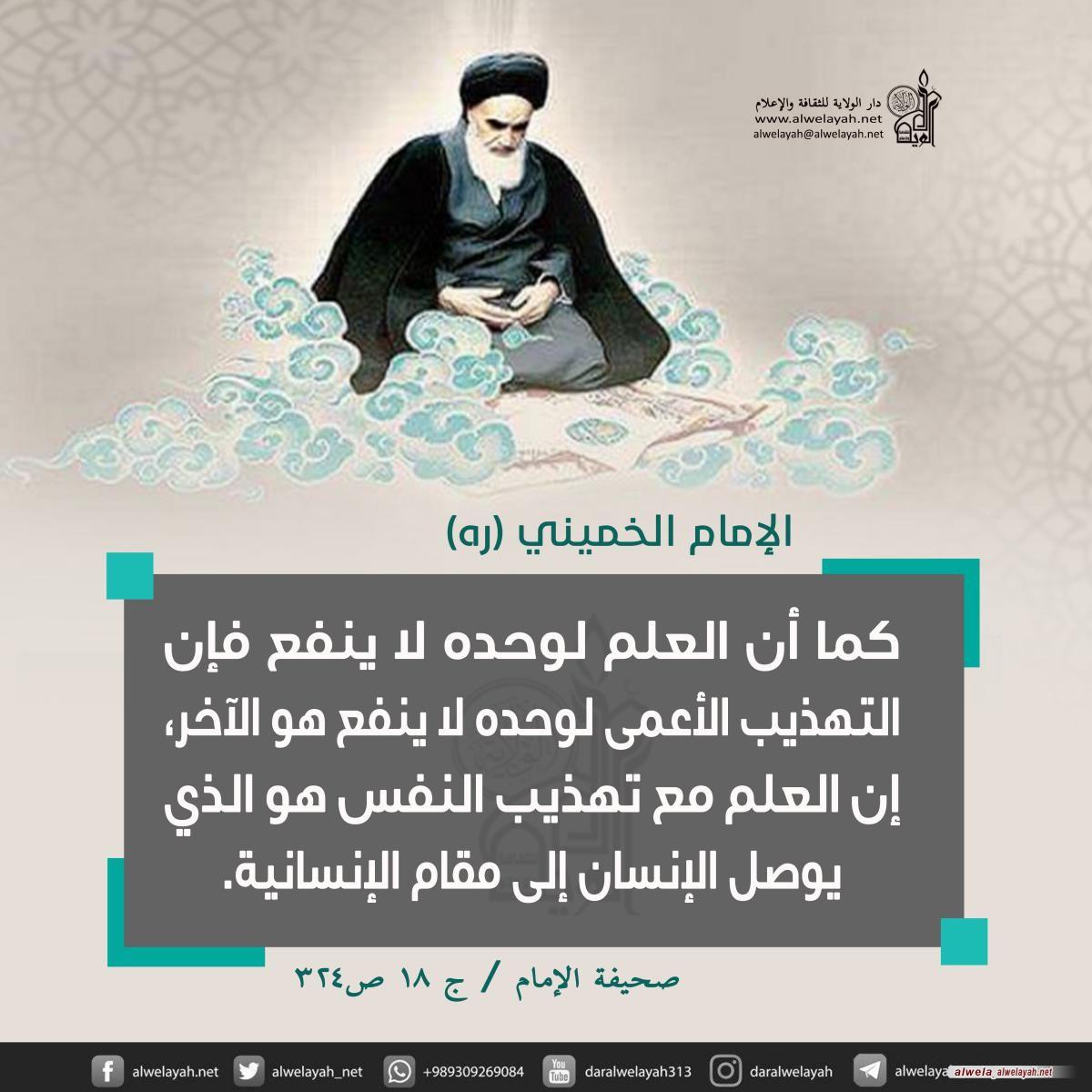 من كلمات الإمام الخميني(ره)