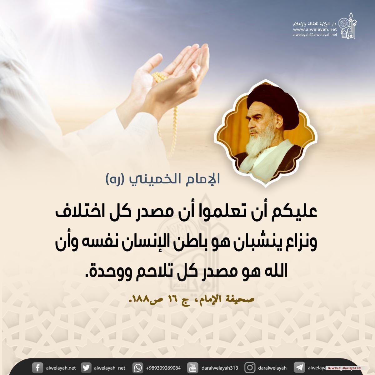 من كلمات الإمام الخميني(ره)