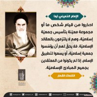 من كلمات الإمام الخميني(ره)