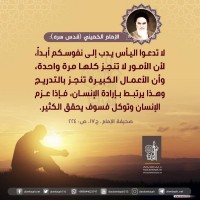 من كلمات الإمام الخميني(ره)
