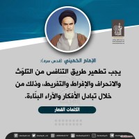 من كلمات الإمام الخميني(ره)