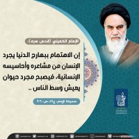 من كلمات الإمام الخميني(ره)