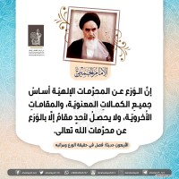 من كلمات الإمام الخميني(ره)