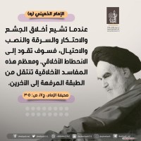 من كلمات الإمام الخميني(ره)