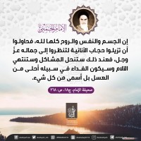 من كلمات الإمام الخميني(ره)