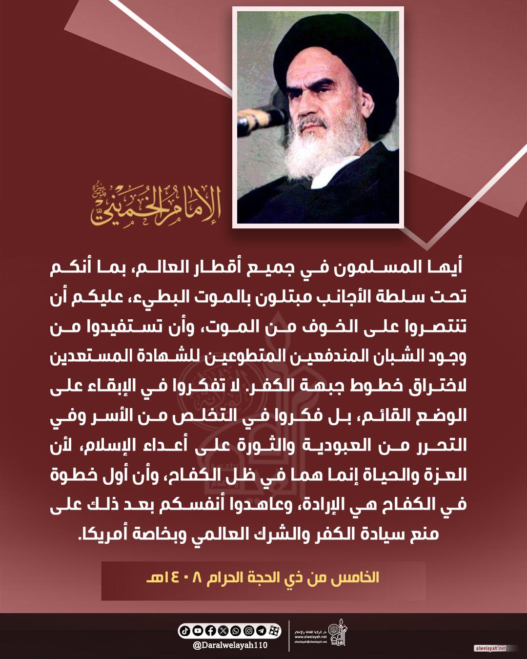 من كلمات الإمام الخميني(ره)