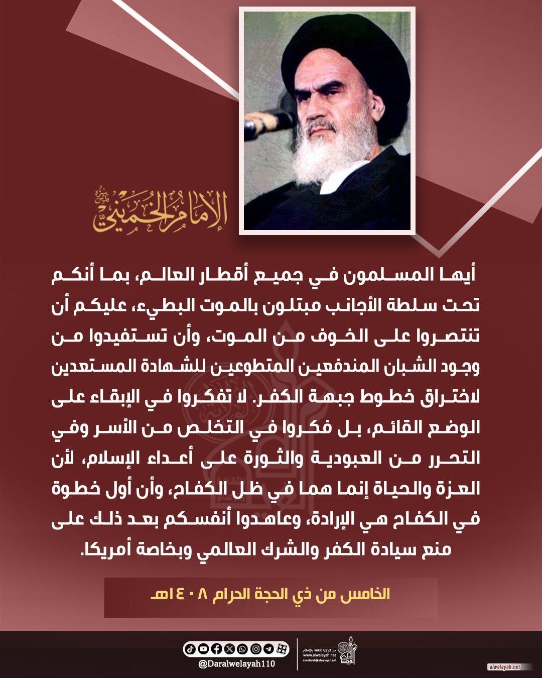 من كلمات الإمام الخميني(ره)