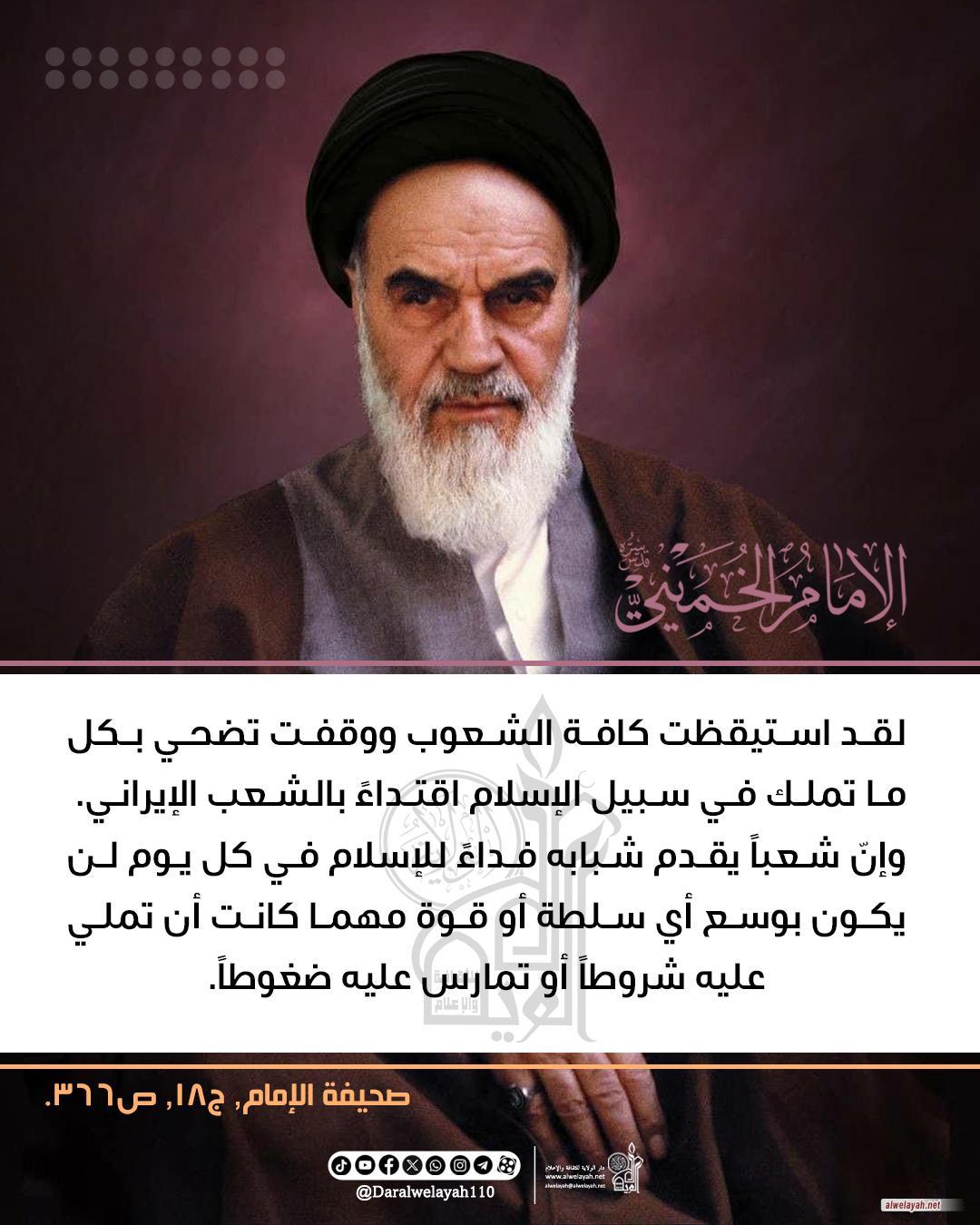 من كلمات الإمام الخميني(ره)