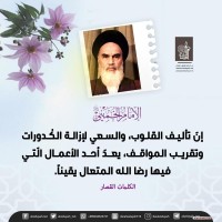 من كلمات الإمام الخميني(ره)