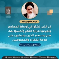 من كلمات الإمام الخميني(ره)