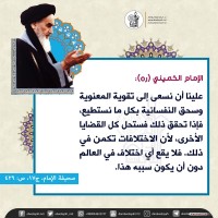 من كلمات الإمام الخميني(ره)