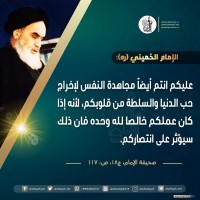 من كلمات الإمام الخميني(ره)