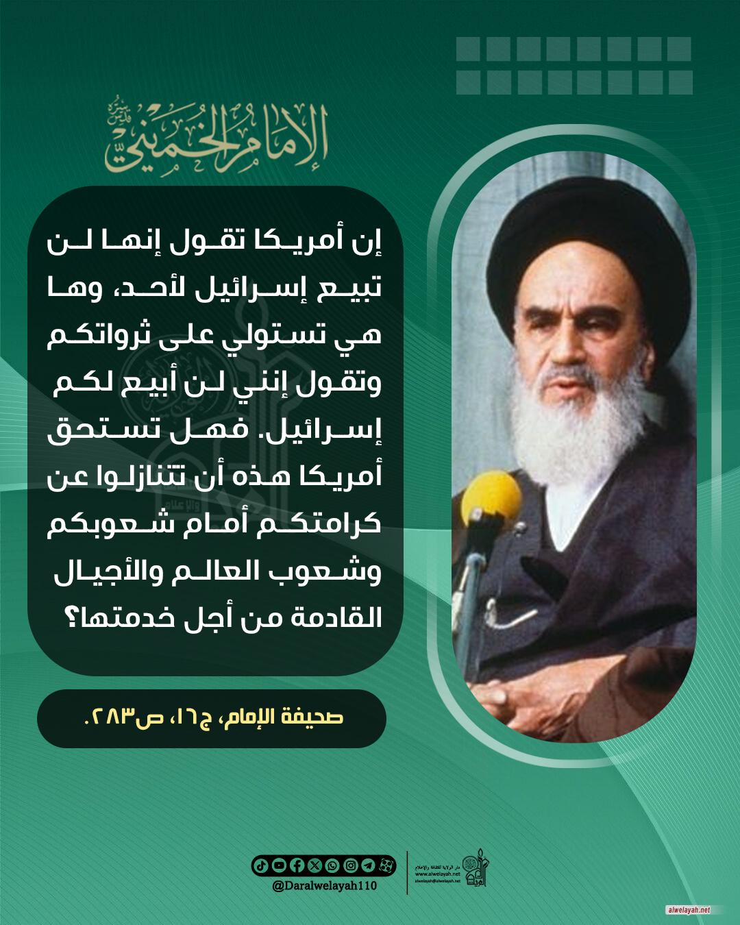 من كلمات الإمام الخميني(ره)