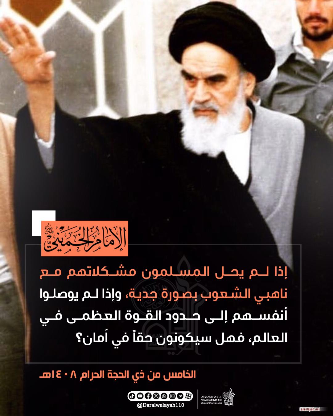 من كلمات الإمام الخميني(ره)