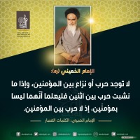 من كلمات الإمام الخميني(ره)