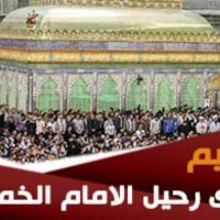 تصامیم ذكرى سنوية رحيل الإمام الخميني (ره)