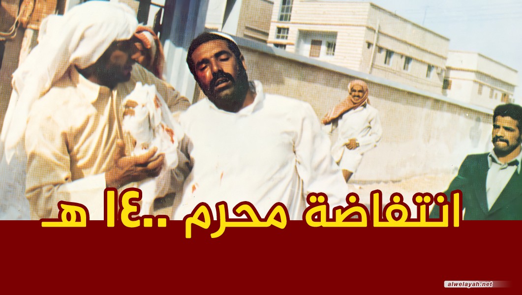إنتفاضة محرم 1400 هـ