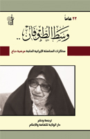 23 عاماً وسط الطوفان