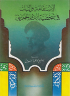 الاستقامة والثبات في شخصية الإمام الخميني