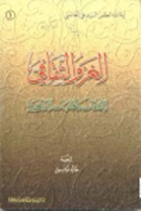 العوام والخواص في كلمات الامام الخميني