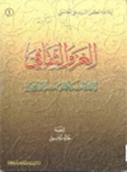 الغزو الثقافي