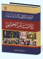 الوصية الالهية السياسية للامام الخميني