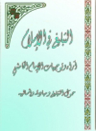 التبليغ في الإسلام