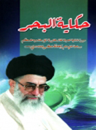 حكاية البحر السيرة الذاتية لحياة قائد الثورة الإسلامية