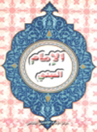 الامام المهدي (عج)