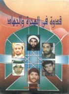 قدوة في الهجرة والجهاد