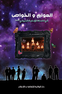 قرن الإسلام وعصر الشعوب