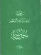 مرجعية سماحة آية الله العظمى الخامنئي