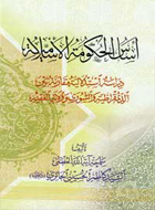 اساس الحكومة الإسلامية 