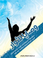 وصايا للثوار