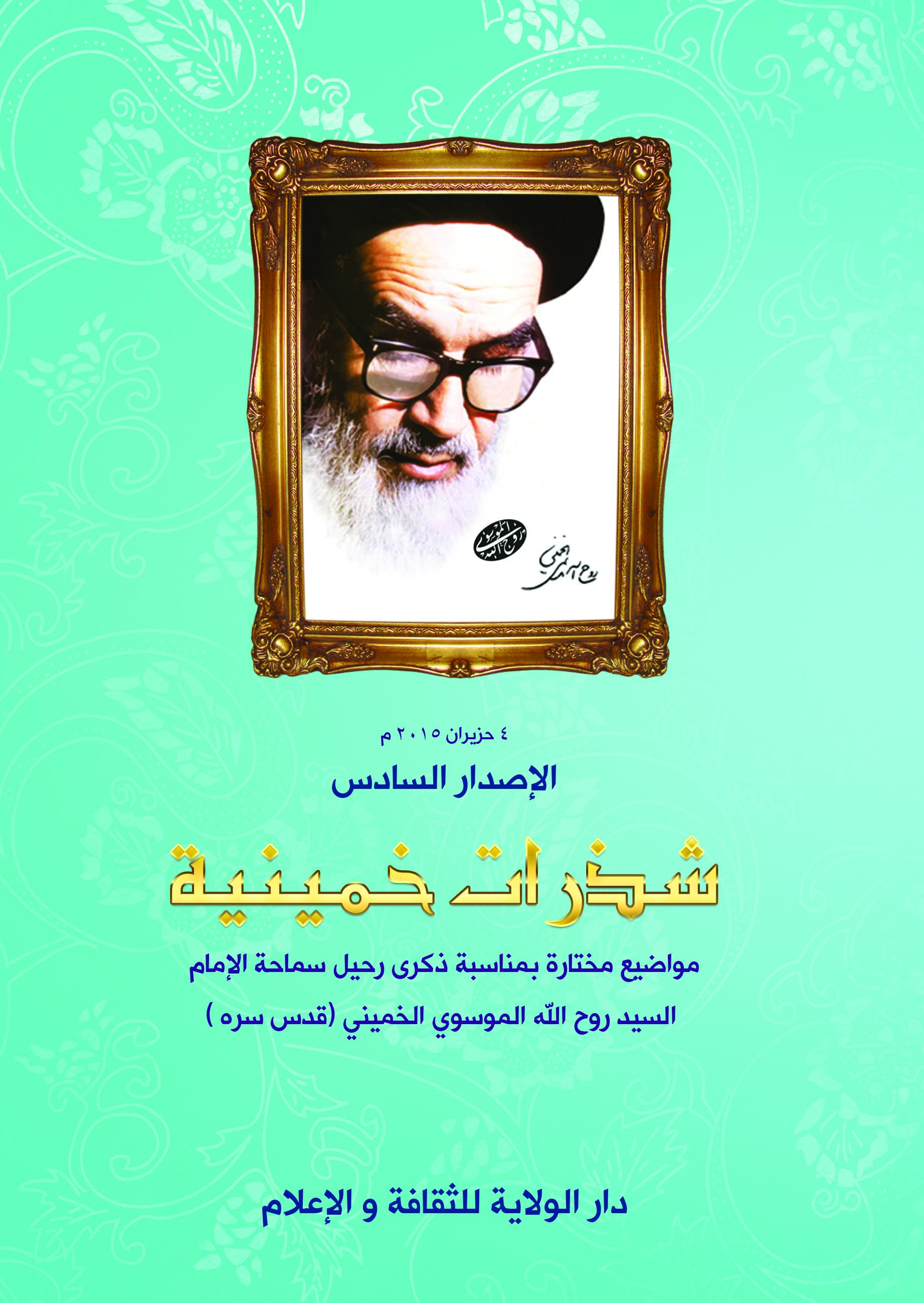 الثقافة وبناء المجتمع في ضوء ارشادات سماحة القائد