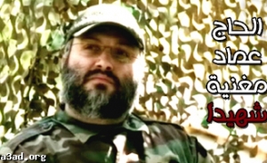 القائد البطل عماد مغنية شهيداً