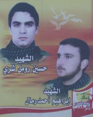 الشهيدان إبراهيم رمال وحسين رومل شري