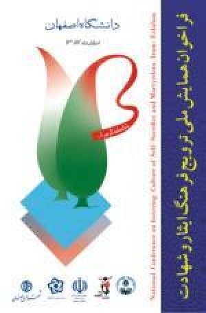 الملتقى الوطني لإشاعة ثقافة الإيثار والشهادة يعقد في اصفهان