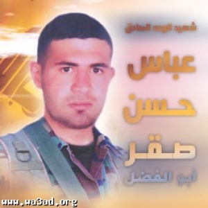 شهيد الوعد الصادق عباس حسن صقر (أبو الفضل)