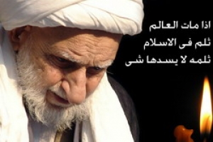 الإمام الخامنئي يصدر بيان تعزية لرحيل آية الله الشيخ بهجت