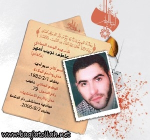 الشهيد عاطف نجيب أمهز